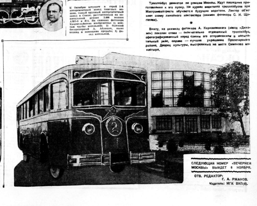 Заметка в газете «Вечерняя Москва» от 4 ноября 1933 года