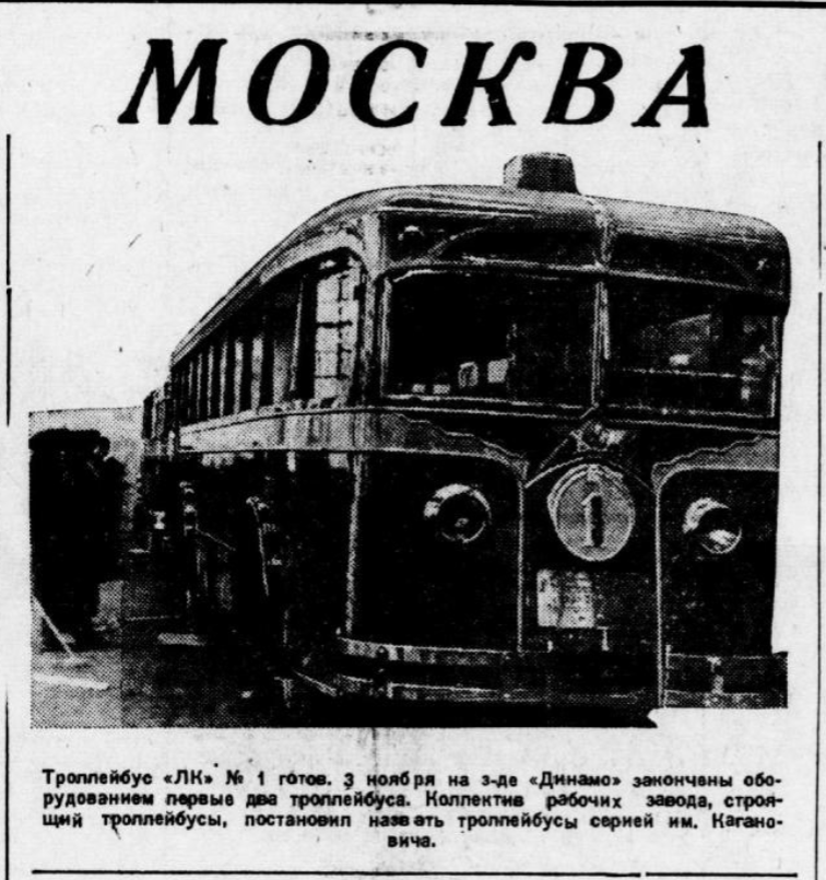 Заметка в газете «Московская правда» от 5 ноября 1933 года