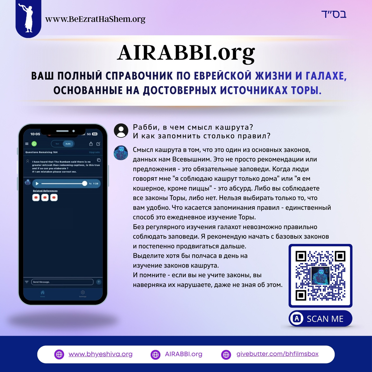 https://www.AIRabbi.org