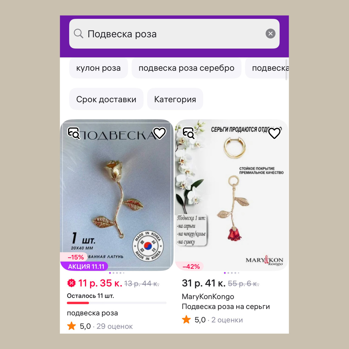 Примеры подвесок на Wildberries