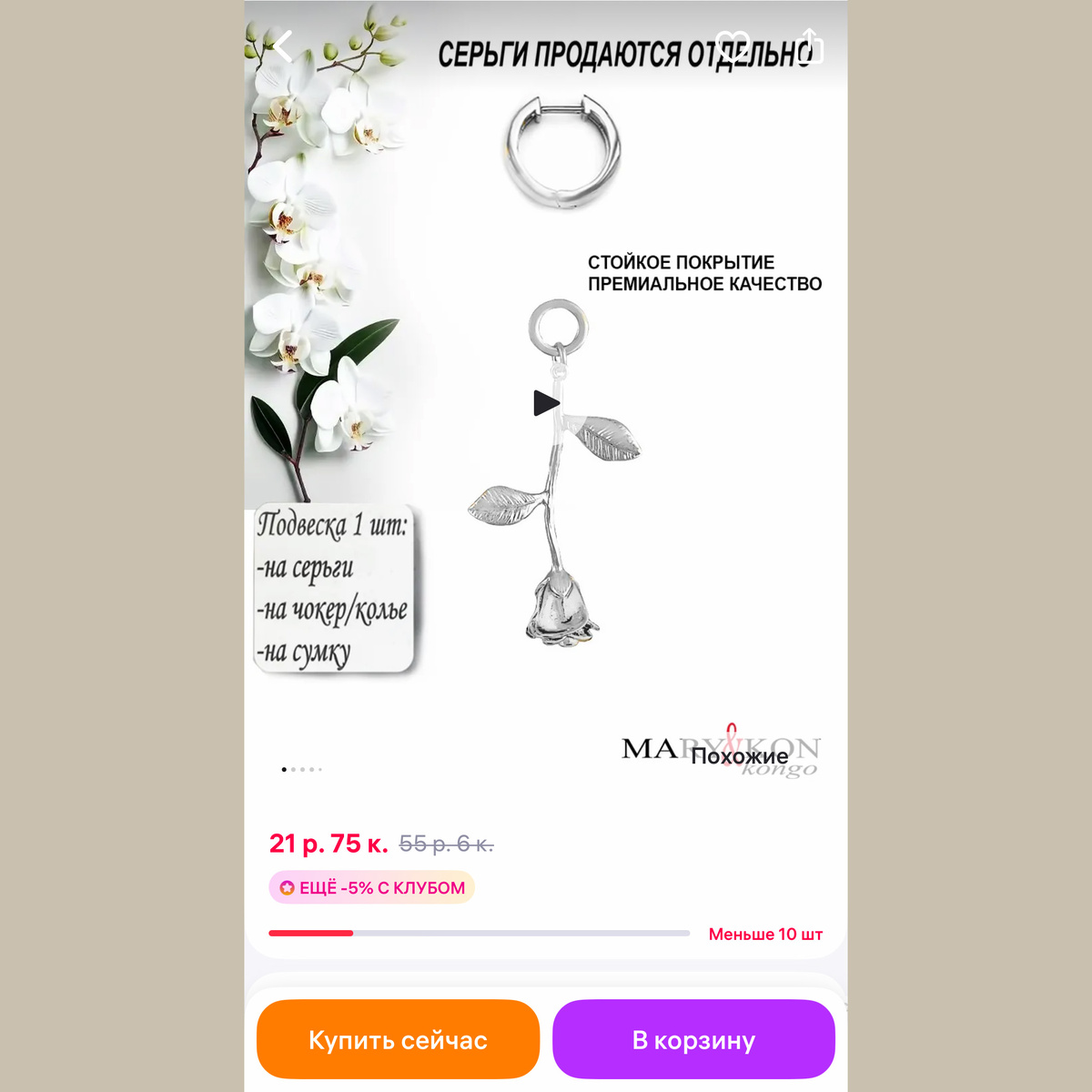 Примеры подвесок на Wildberries