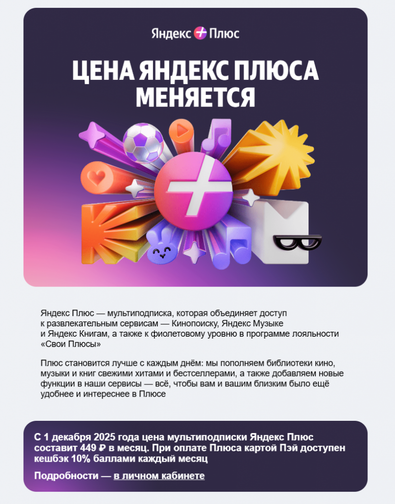    Яндекс Плюс