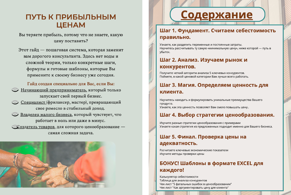 Содержание Гайда из телеграма