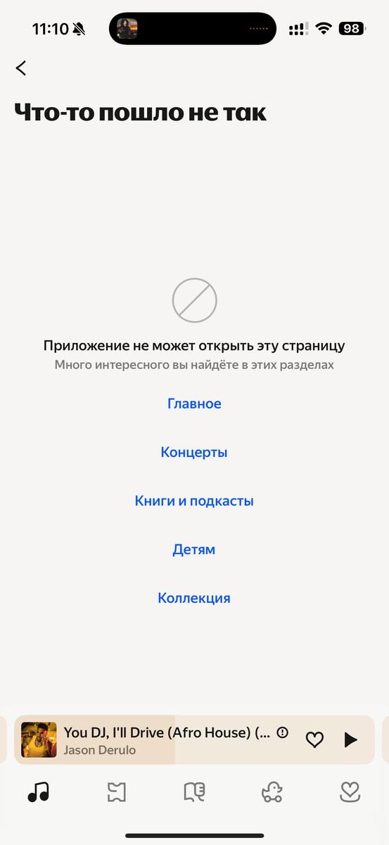 Видите радио? Его здесь нет. 