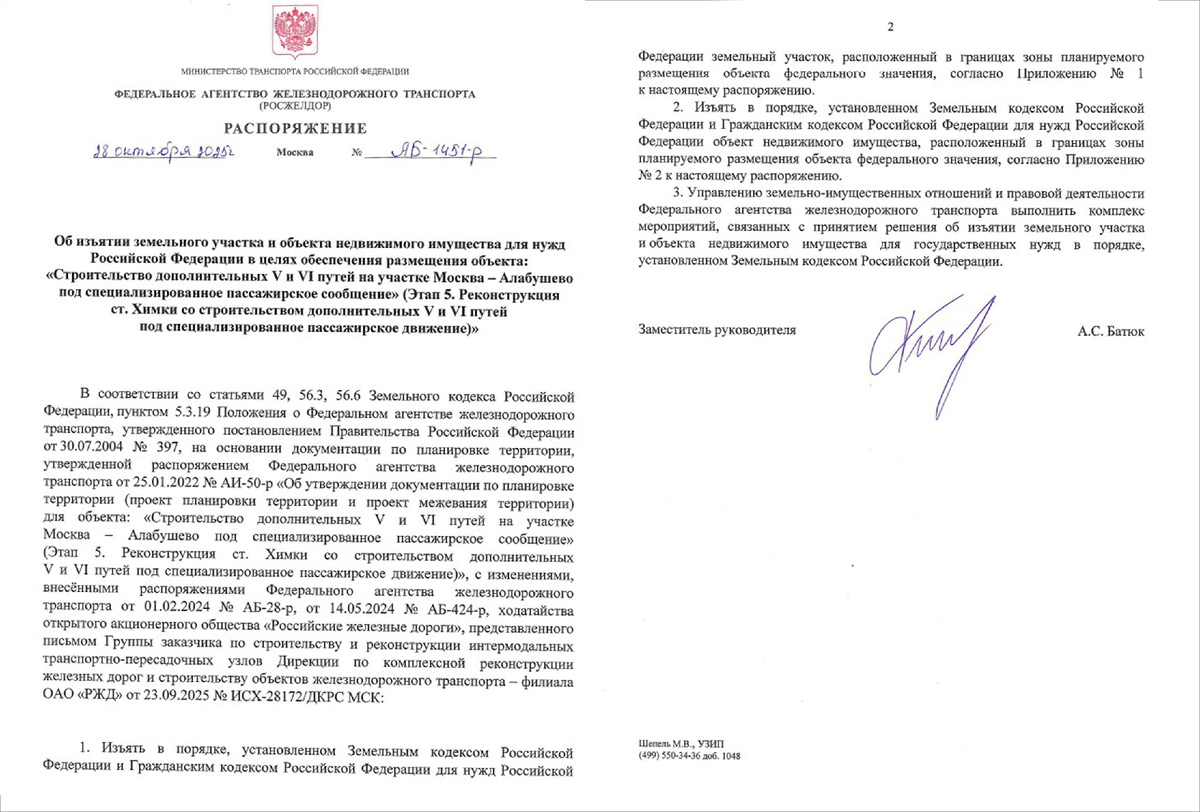 скрин с сайта администрации г.о. Химки