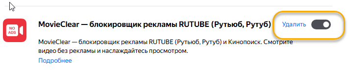 Включение расширения.