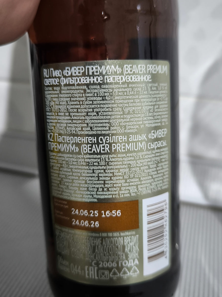 Пиво "Beaver Premium" (Бивер Премиум) от Бочкарей