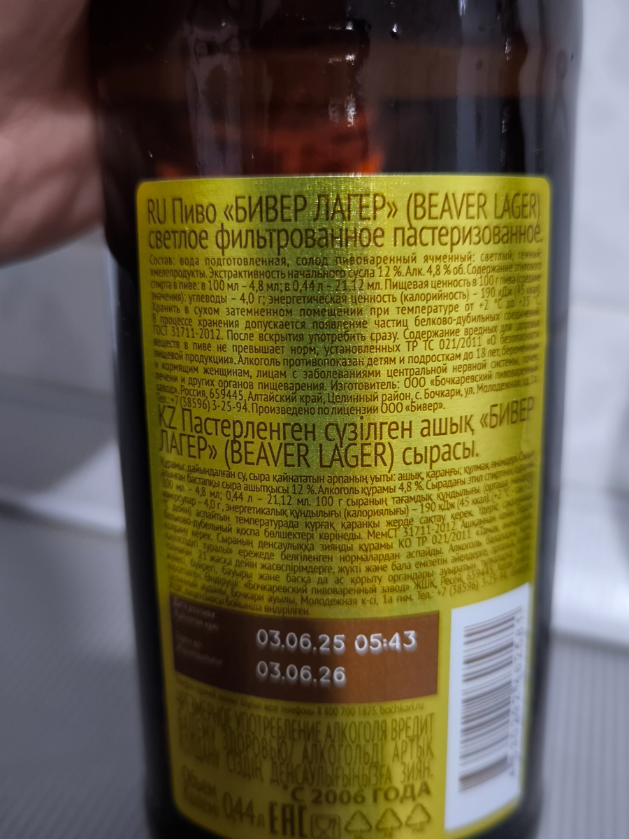 Пиво "Beaver Lager" (Бивер Лагер) от Бочкарей