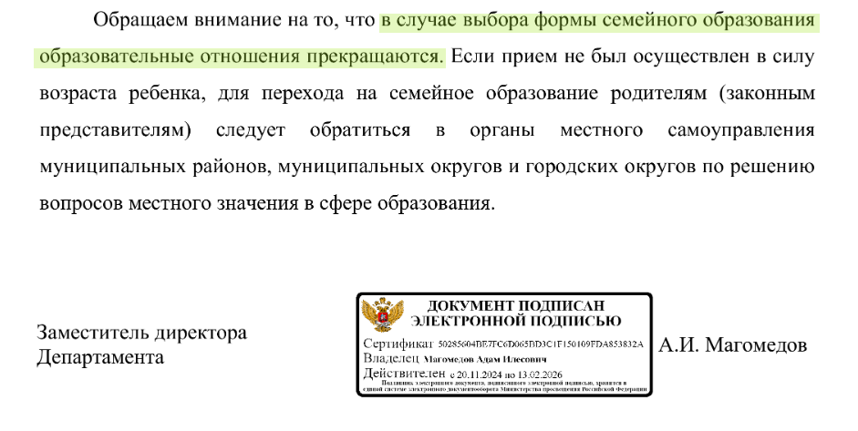 скрин из ответа ведомства от 28.08.2025