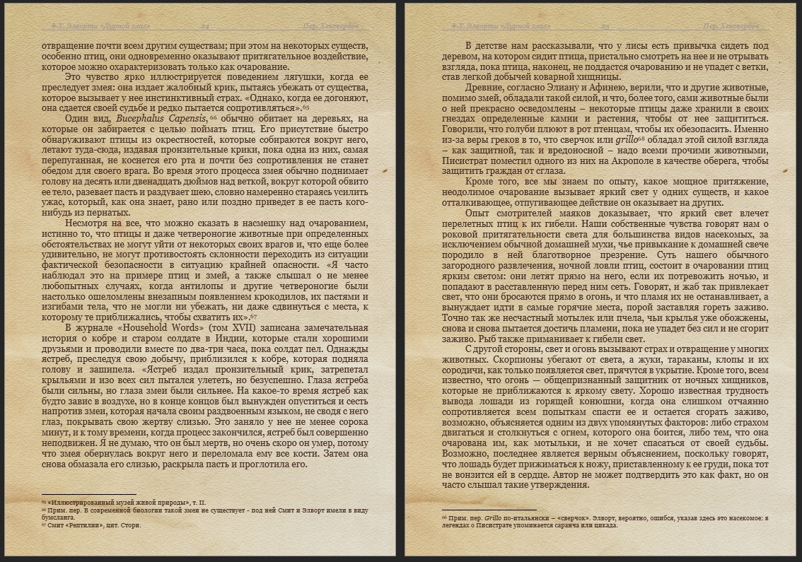 скриншот последней части первой главы