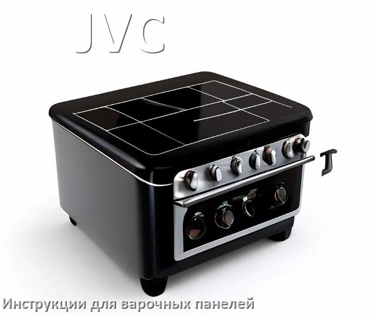 
Инструкция для варочной панели JVC электрической индукционной эксплуатация и применение