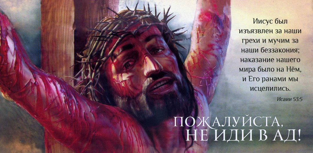 Почему Иисус должен был умереть?