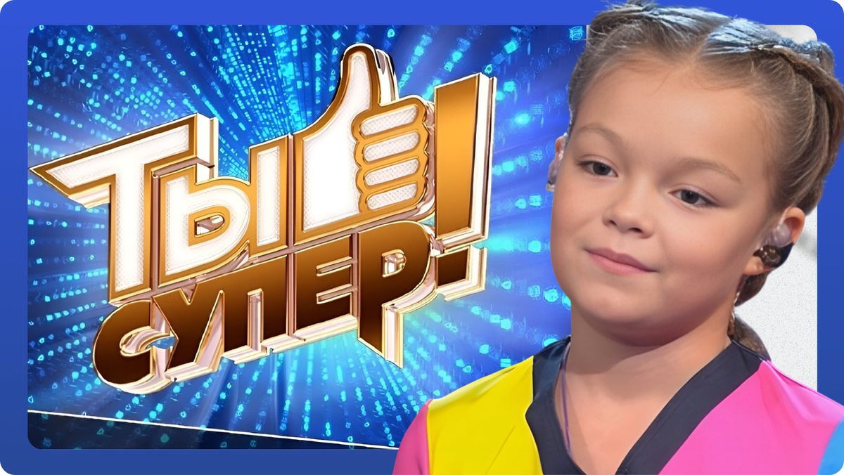 Шоу «Ты супер» финал, выпуск от 02.11.2025. Дарина Мигаль