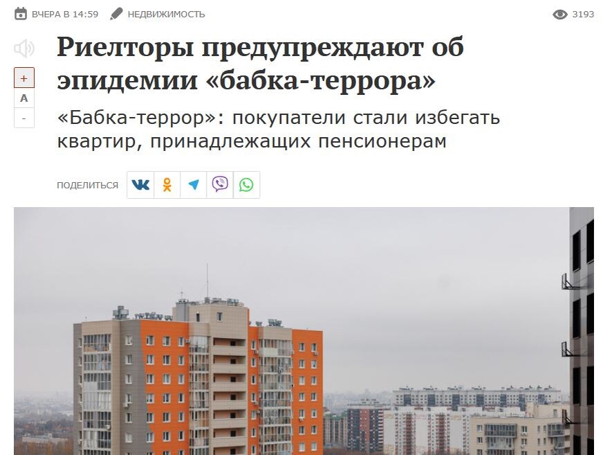 Скрин публикации с сайта https://www.mk.ru/realestate/2025/11/01/rieltory-preduprezhdayut-ob-epidemii-babkaterrora.html