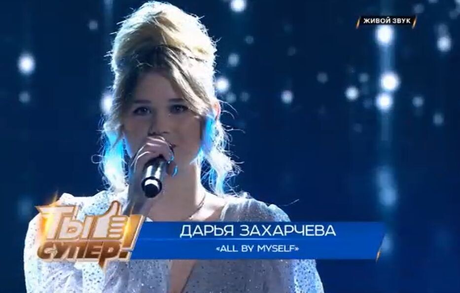 дарья захарчева г. новотроицк, шоу ты супер 2025