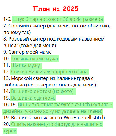 Зеленым выделено то, что удалось завершить