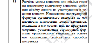 Проверяемые элементы содержания задание №33 ЕГЭ по химии 2026