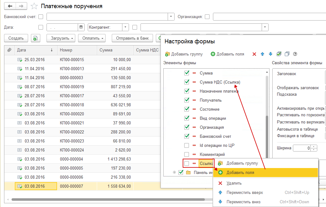 Добавение колонки Сумма НДС в платежных поручениях.