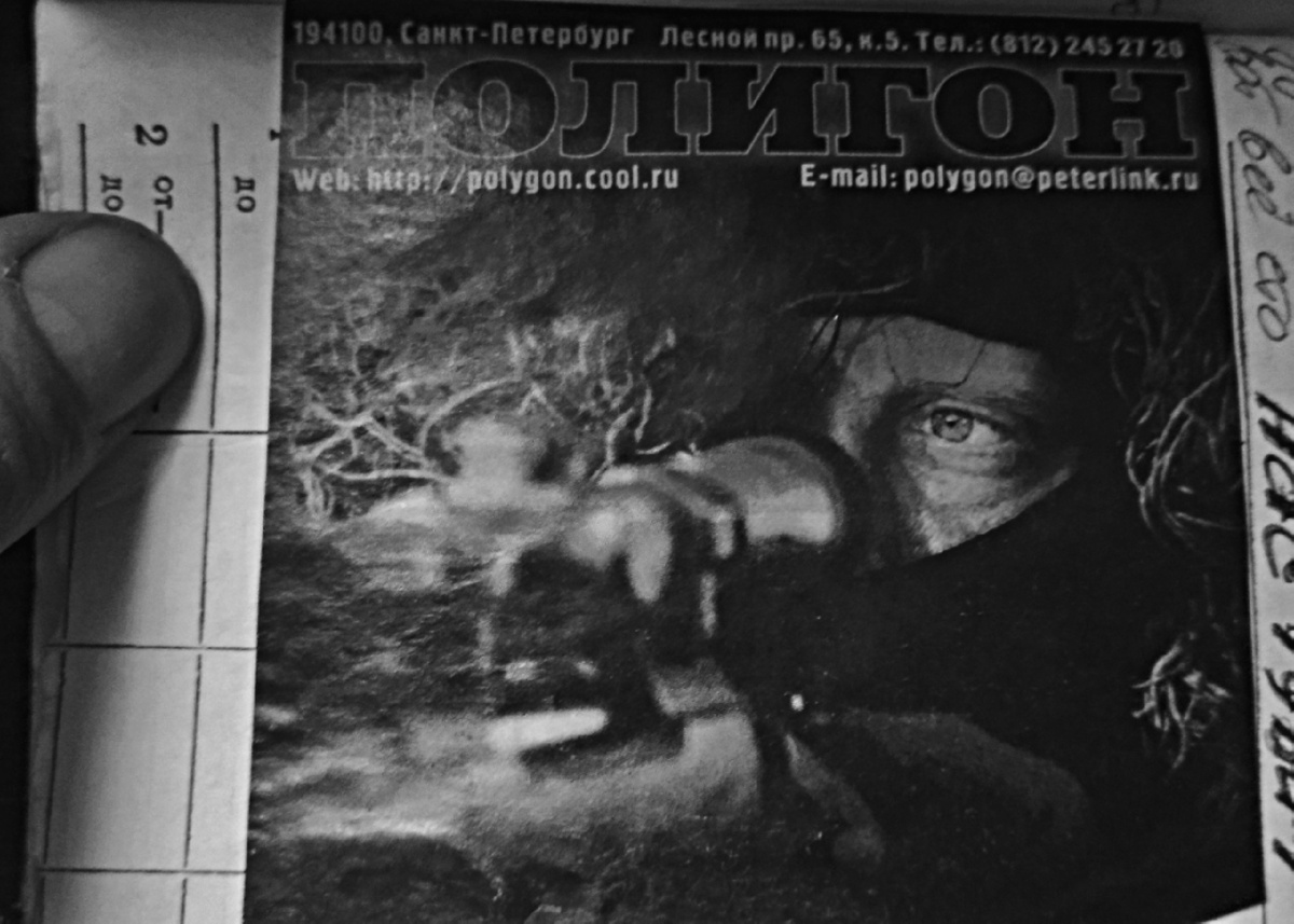 Эту записную книжку, сделанную из школьного дневника, я постоянно забывал в Горшенёвских карманах. Причина проста - ней было мыло «Полигона», которое тот постоянно забывал. Мистика: брошенный домен создан 1996.09.24, и оплачен до 2023.09.30. Кто-то решил жить вечно? 