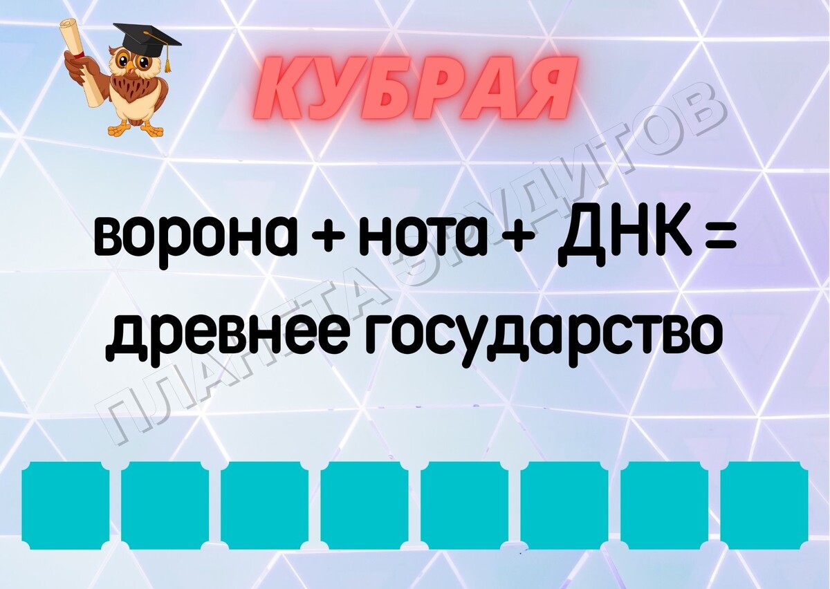 Копирование изображения возможно только с разрешения автора канала и с обязательным указанием ссылки на канал «Планета эрудитов»