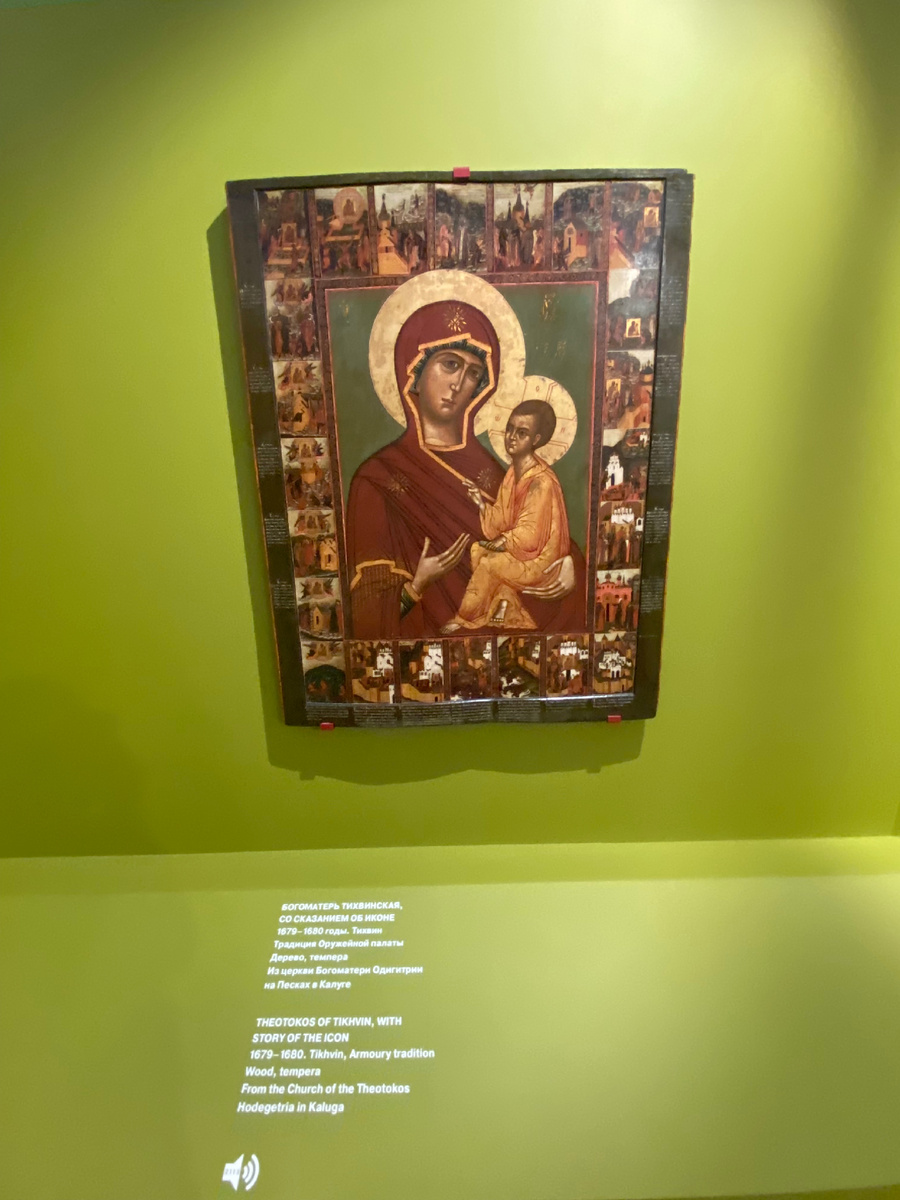 Фотография автора. Музей русской иконы. 