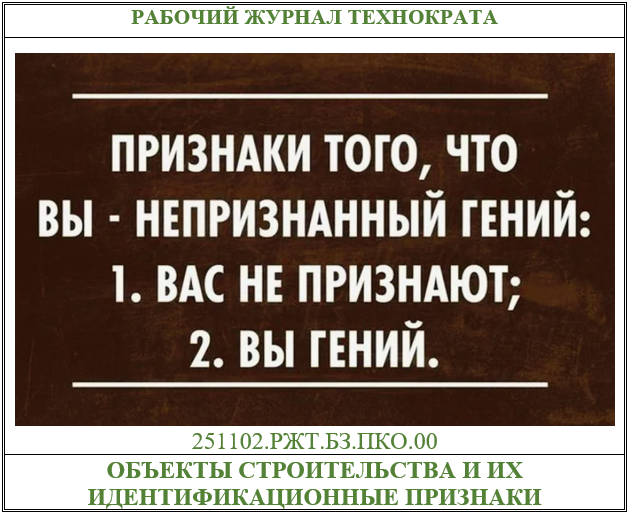 Объекты строительства и их идентификационные признаки