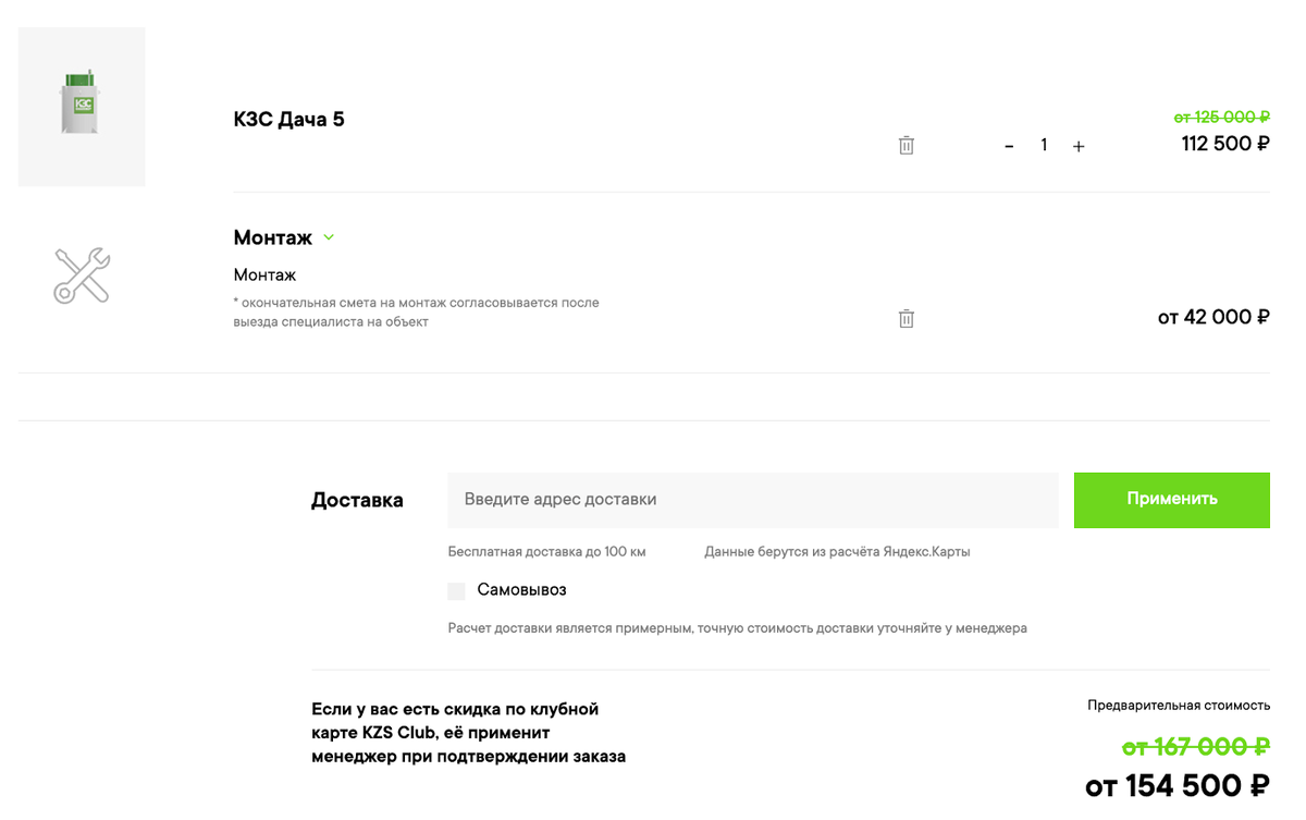 Пример расчета стоимости станции КЗС «Дом 5» с монтажом. Скриншот с сайта kzs-septik.ru от 02.11.2025. Не оферта