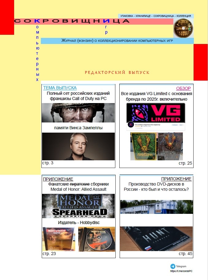 Сокровищница компьютерных игр - Редакторский выпуск (предзаказ)