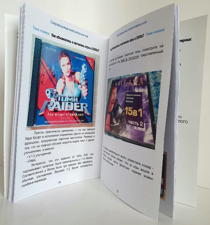 Сокровищница компьютерных игр, Выпуск №4, февраль 2026 года