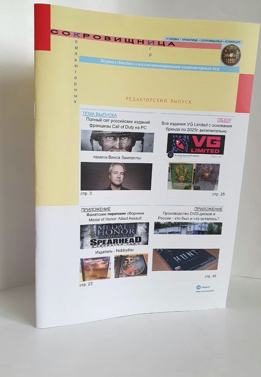 Сокровищница компьютерных игр. Редакторский выпуск