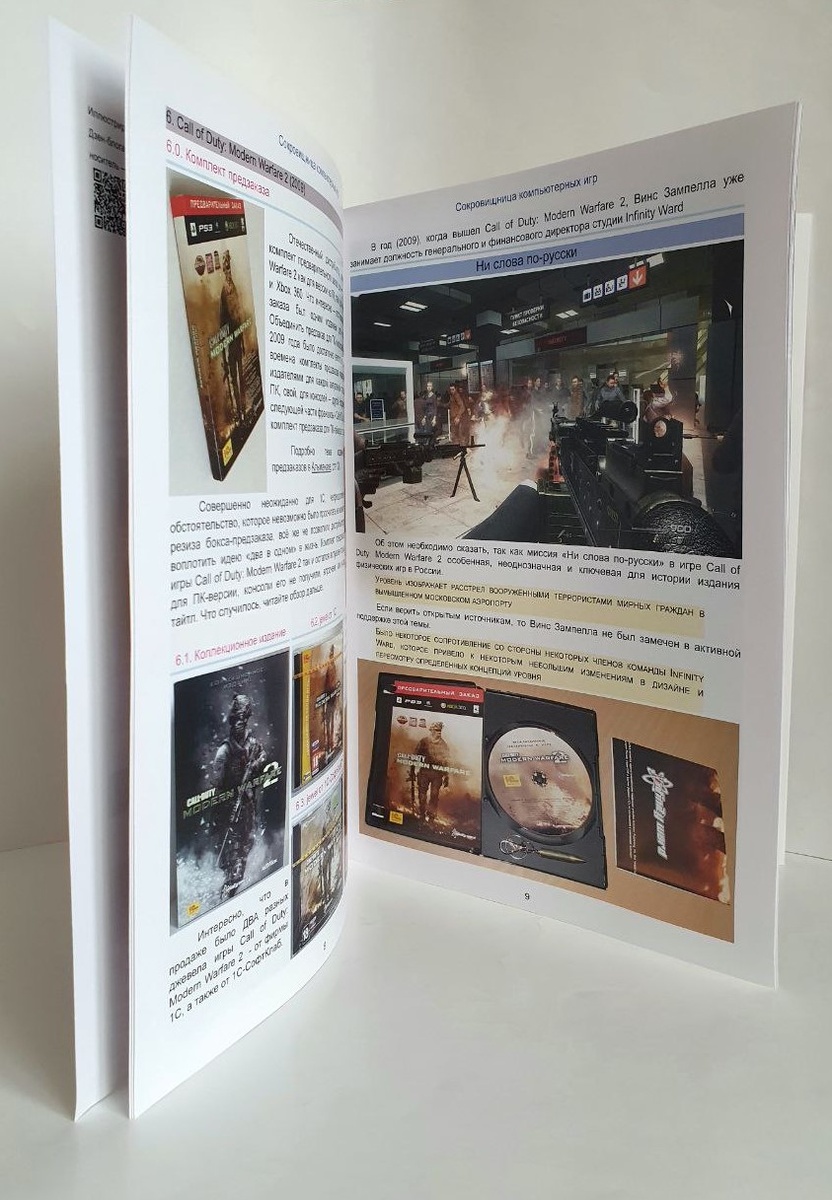 Сокровищница компьютерных игр. Редакторский выпуск