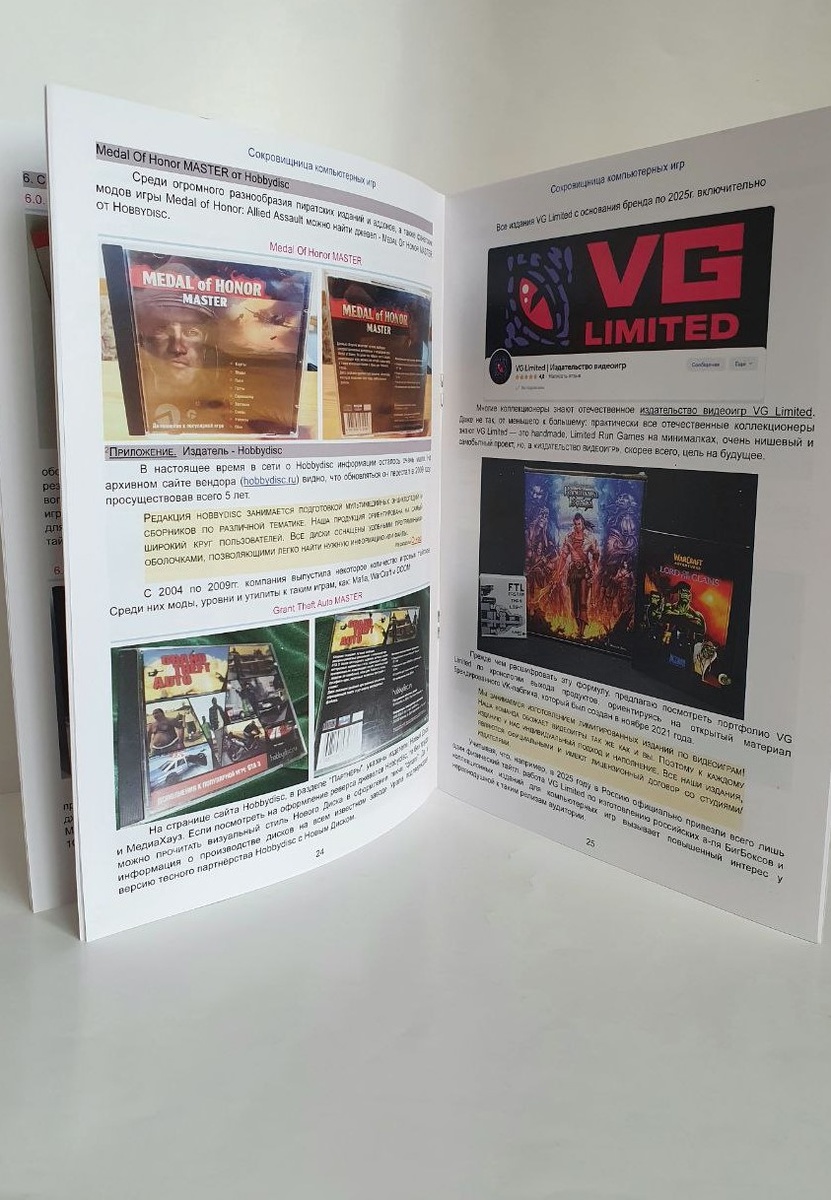 Сокровищница компьютерных игр. Редакторский выпуск