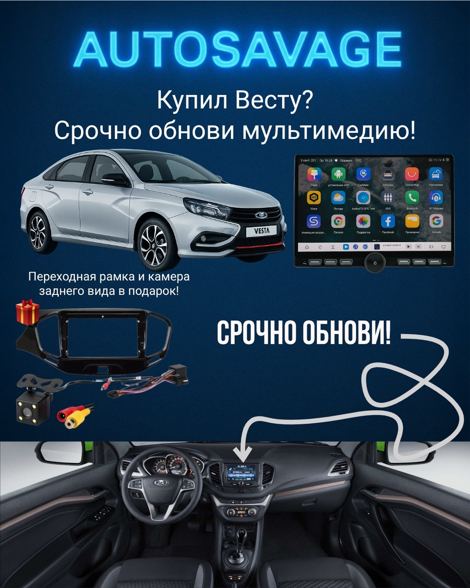 Если ты только купил Весту, особенно в базовой комплектации — первым делом обнови мультимедию.