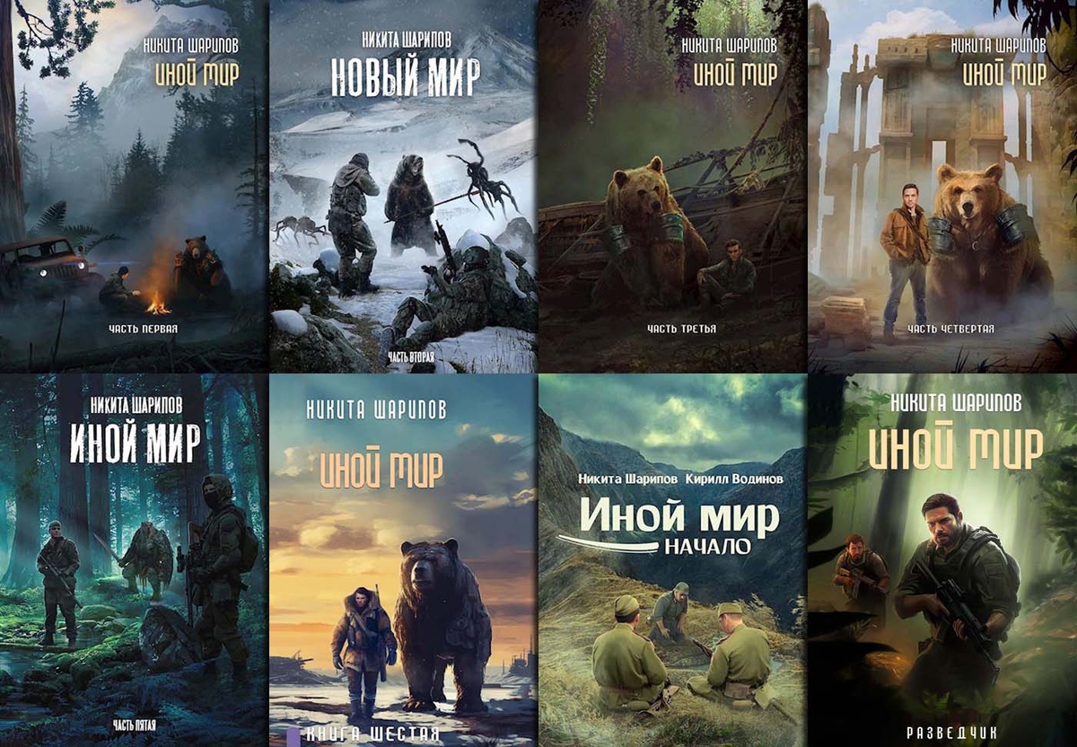 Источник: https://postap.ru/cikl-inoj-mir-1-8/