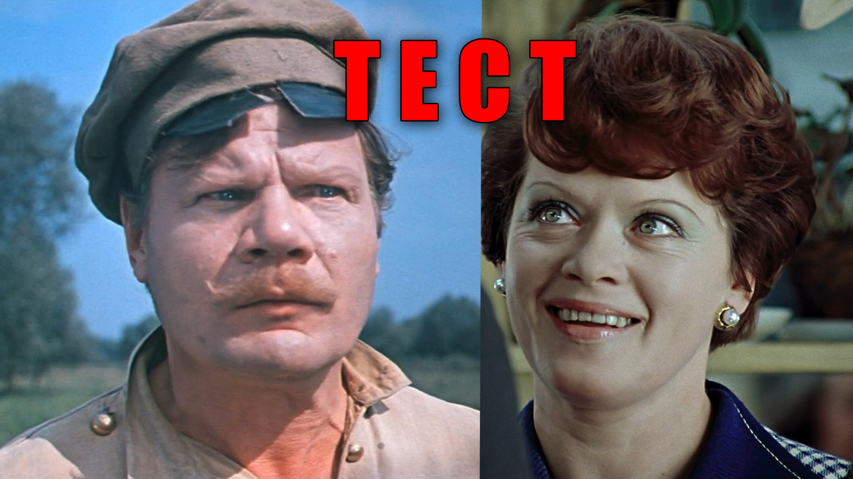 Тест: угадайте лидера советского кинопроката, фильм по описанию