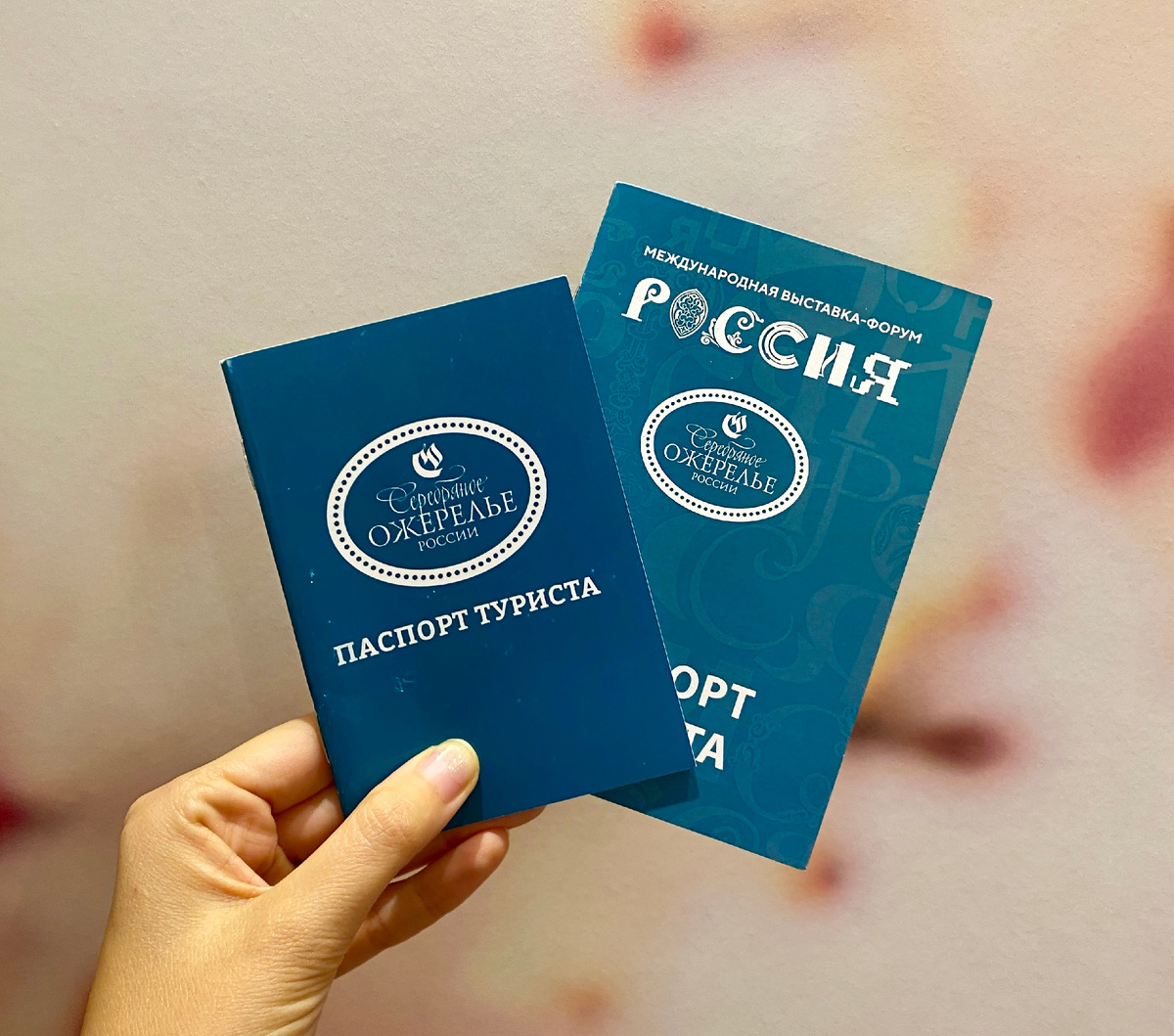 Паспорта туриста Серебряного ожерелья