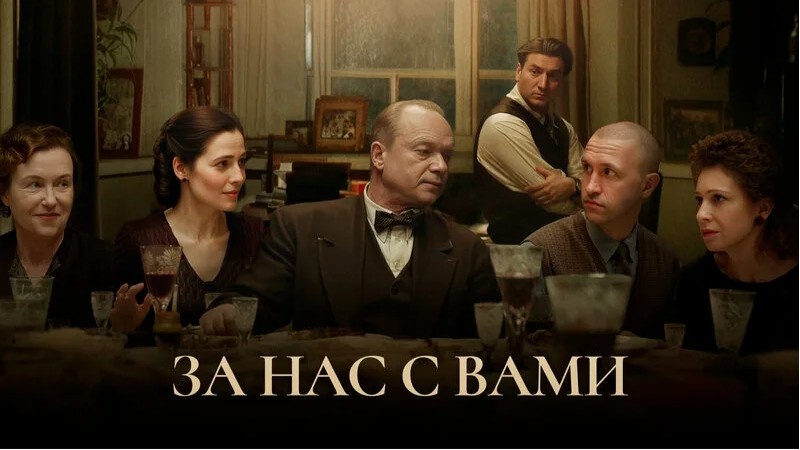 Кадр из фильма "За нас с вами"