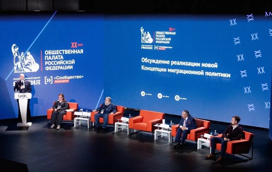 Форум Общественной палаты России. Обсуждается тема миграционной политики в России.