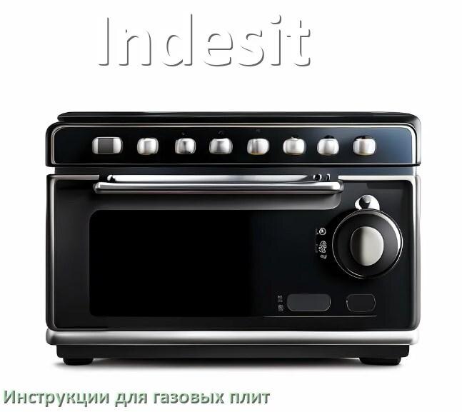 
Газовая плита Indesit инструкция по применению и эксплуатации