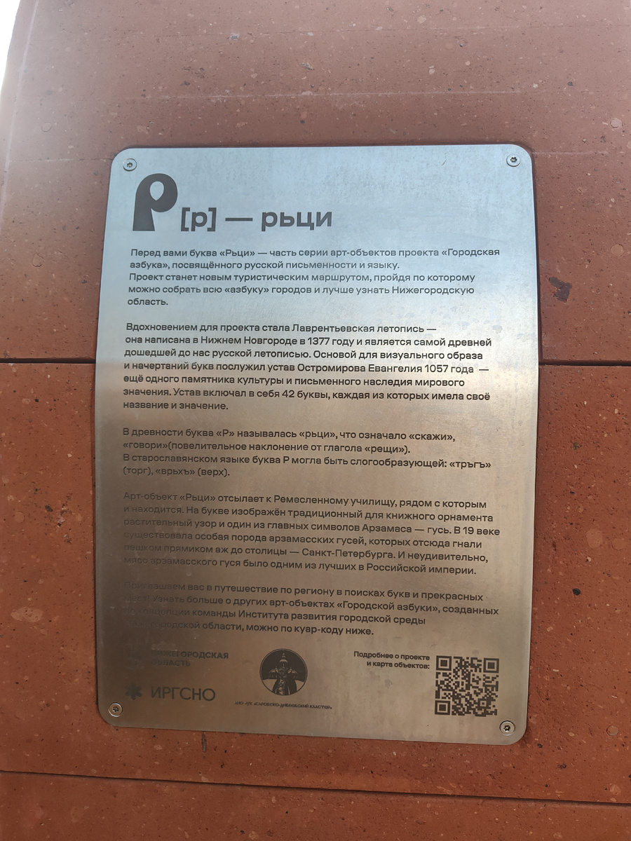 Табличка на букве