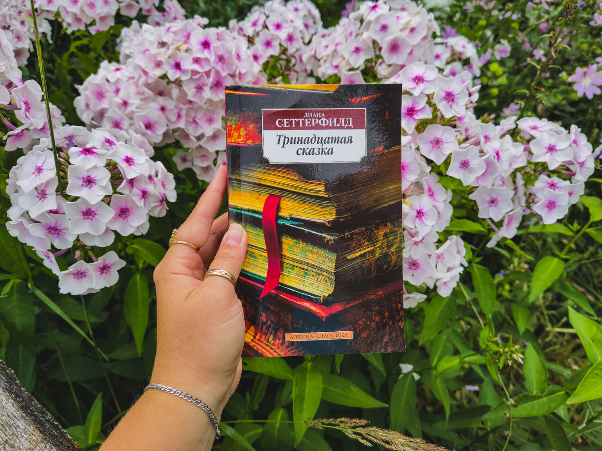 - Человеческие жизни - это не отдельные нитки, которые выпутать от клубка и аккуратненько разложить на ровной поверхности. Семья - это узорчатая паутина. ©️«Тринадцатая сказка» Диана Сеттерфилд. Фото автора