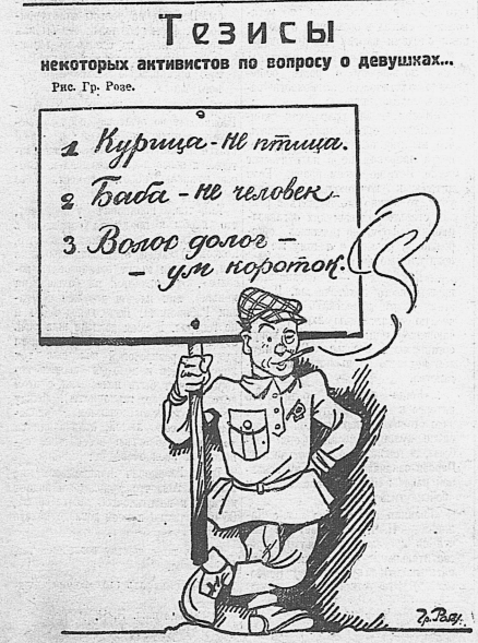 "Комсомольская правда", 1927г., №6