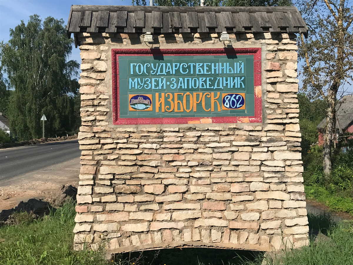 Древний Изборск. Фото автора