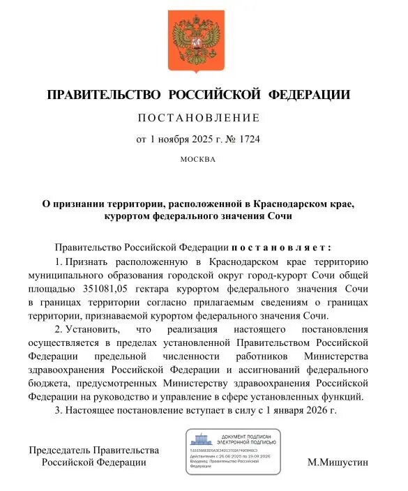    Фото: скрин распоряжения