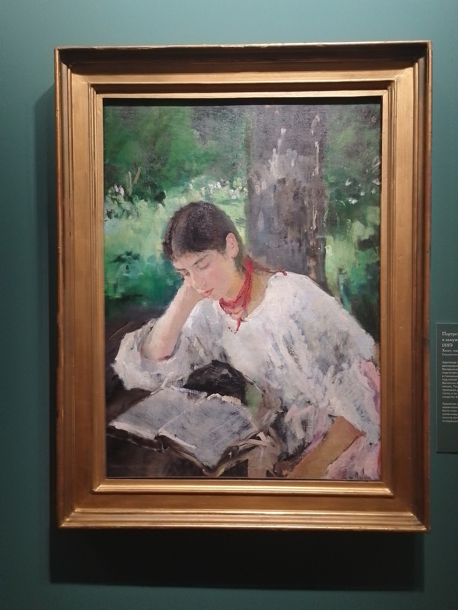 Фото - мое, Валентин Серов «Портрет А.Я.Симонович» (1889)