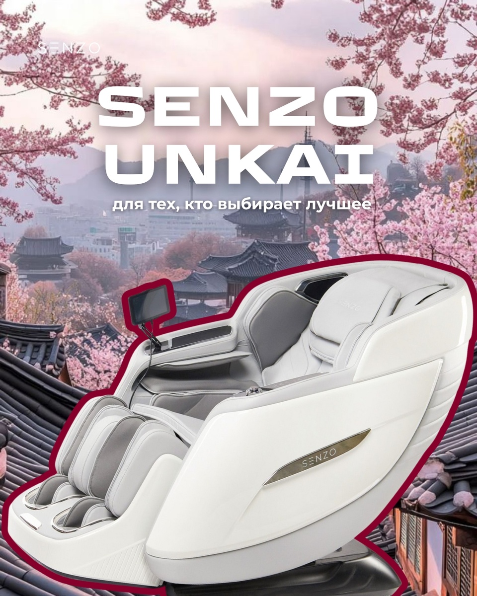 Массажное кресло Senzo Unkai