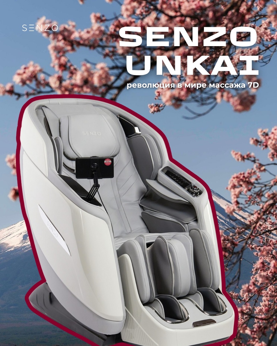Массажное кресло Senzo Unkai