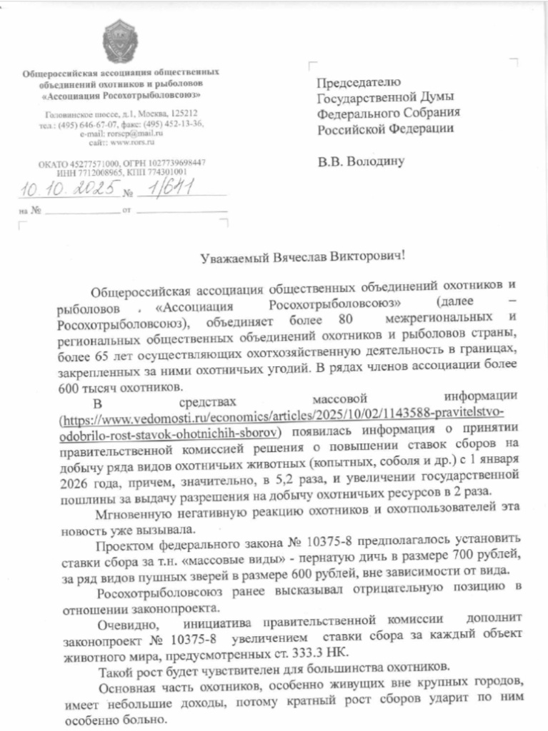 Взято с группы ВК " новости охоты"