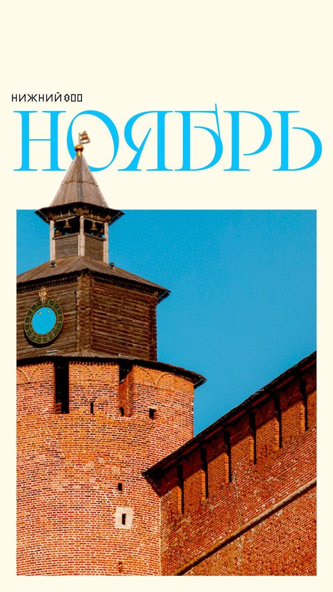 Нижегородский кремль. Картинка позаимствована из ТГ канала "Нижний 800"