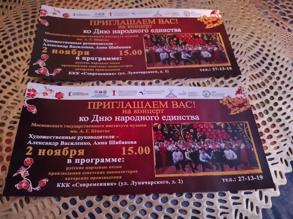 Фото автора, билеты на концерт русской песни